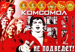 Уважаемые комсомольцы всех поколений!