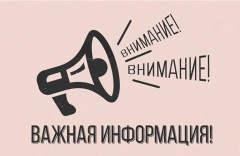 ВНИМАНИЕ!!!