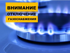 АО «Газпром газораспределение Краснодар» информирует!