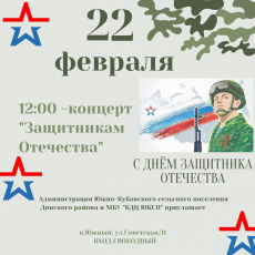 Уважаемые жители и гости поселка Южный!