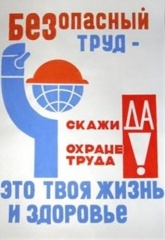 Месячник «Безопасный труд» пройдет в организациях   потребительской сферы с 1 по 31 октября 2017 года