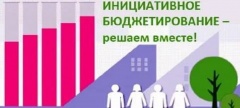 В Южно-Кубанском сельском поселении  прошло итоговое собрание по выбору проекта для участия в Конкурсном отборе Проектов местных инициатив на территории муниципального образования Динской район. 