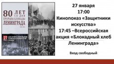 Памятные мероприятия к годовщине снятия блокады Ленинграда пройдут в поселке Южный
