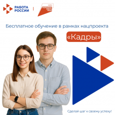 АКТИВНЫЕ МЕРЫ СОДЕЙСТВИЯ  ЗАНЯТОСТИ НАЦИОНАЛЬНОГО ПРОЕКТА «КАДРЫ» 2026