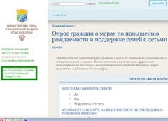 ПРИМИ УЧАСТИЕ В ОПРОСЕ О МЕРАХ ПО ПОВЫШЕНИЮ РОЖДАЕМОСТИ