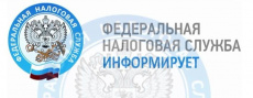 Межрайонная ИФНС России №14 по Краснодарскому краю рекомендует гражданам, которые впервые приобрели статус льготной категории налогоплательщиков в 2024 году, до 1 апреля направить заявление о праве на получение льготы