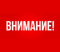ВНИМАНИЕ! МУП «Юг» сообщает!