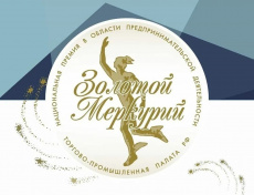 Конкурс «Золотой Меркурий»