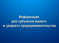Информация о видах и условиях микрозаймов, предоставляемых Фондом микрофинансирования