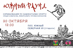 Южный раунд